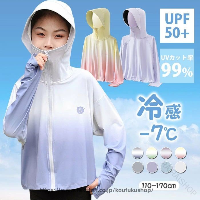 キッズ パーカー UVカット パーカー 接触冷感 UPF50+ UVカット率98.9％ 遮光 虫除...
