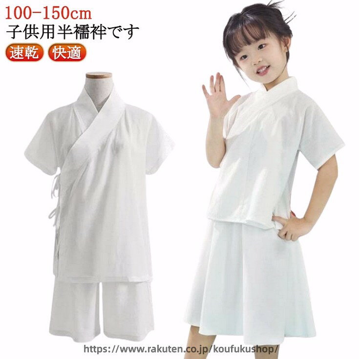 七五三 着物 上下セット Tシャツ 和装 上下セット 子供用 襦袢 衿付き 女の子 肌着 インナー 簡単 初心者 半袖 一体型 簡単 半襦袢 下着 男の子 速乾 快適 子供 きもの 着物 肌襦袢 男児 女児 ボーイズ ガールズ 白 ホワイト 100 110 120 130 140
