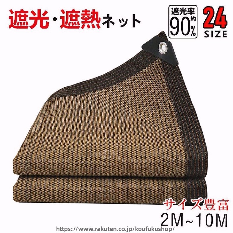 日除けシート 遮光ネット 日よけ ネット 遮熱 ベランダ 鳥避けネット 園芸 日除け 遮光率90% 紫外線対策 UVカット 節電グッズ 日焼け止め コード付き ポリエチレン 耐久性 庭 風通し 折りたたみ 軽量 保護カバー 農業 家庭菜園