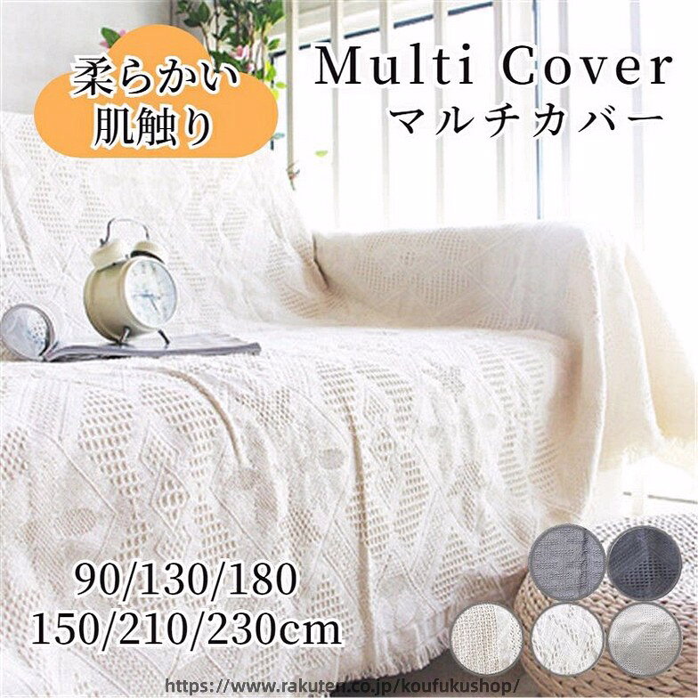 マルチカバー ソファーカバー コットン 北欧 フリンジ付き かわいい ナチュラル 長...