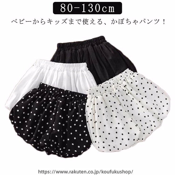 キッズ 無地 キッズ 110cm 赤ちゃん 柄 かぼちゃパンツ 子供 ブルマパンツ ベビー 100cm 男の子 120cm 130cm 女の子 ベビーパンツ 水玉 ドット 半パン ブルマ 80cm ショーパン バルーンパンツ ベビーウェア キッズ 子供服 子ども服 べビー服 90cm