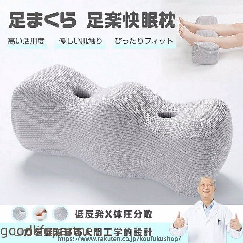 商品内容:足楽快眠枕サイズ:55x23x21cm本体素材:高密度弾力綿側生地:ポリエステルカラー:グレー商品特徴:※ご覧になるモニター環境により、色味が実物と若干異なる場合がございます。ご了承下さい。※生産時期や製品改良などにより、一部デザインは予告なく変更することがございます。ご了承ください。▼キーワード:足枕 脚枕 あし枕 足まくら 脚まくら フット枕 ウレタン ストレス解消 快眠 安眠 おしゃれ 寝返り 高め 低め 足マットレス 脚マットレス 足用マットレス 脚用マットレス カバー付き 低反発 洗濯可能 ウォッシャブル ウォッシュ 洗える 清潔 メイドインジャパン ごろ寝マット リフレッシュ ランキング 人気足枕 人気脚枕 人気足まくら 人気脚まくら ヘッドハンター整体師推奨 足枕 足まくら 枕 足 む インテリア 寝具 収納 新作 ストライプ 格子チェック グレー ピンク グリーン ホワイト ネイビー