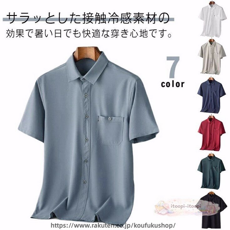 メンズ ひんやり 半袖ワイシャツ 大きいサイズ ビジネス 半袖 Yシャツ 標準体 ブルー 形態安定 接触冷感 仕事 紺 青 白 ピンク ボタンダウン カッターシャツ 接触冷感 全7色！ワイシャツ