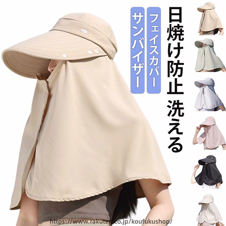 フェイスカバー取り外し可1つで3役（キャップ、フェイスカバー、ネックカバー）顔、顎、目元や首まで360°日焼け防止。開口部あり、息が苦しくない、着けたまま飲み物が飲める。接触冷感素材で通気性、伸縮性も抜群。嬉しい小顔効果あり。汗をかいても素早く吸収して乾く吸汗速乾。洗濯しても効果が持続する高機能素材。 サイズ F サイズについての説明 サイズ：頭周り56-58cm※実寸はメジャー採寸の為、若干の誤差が生じる場合があります。 素材 ナイロン 色 ベージュ カーキ ブラック ピンク グレー グリーン 備考 ●サイズ詳細等の測り方はスタッフ間で統一、徹底はしておりますが、実寸は商品によって若干の誤差(1cm〜3cm )がある場合がございますので、予めご了承ください。 ●製造ロットにより、細部形状の違いや、同色でも色味に多少の誤差が生じます。 ●パッケージは改良のため予告なく仕様を変更する場合があります。 ▼商品の色は、撮影時の光や、お客様のモニターの色具合などにより、実際の商品と異なる場合がございます。あらかじめ、ご了承ください。 ▼生地の特性上、やや匂いが強く感じられるものもございます。数日のご使用や陰干しなどで気になる匂いはほとんど感じられなくなります。 ▼同じ商品でも生産時期により形やサイズ、カラーに多少の誤差が生じる場合もございます。 ▼他店舗でも在庫を共有して販売をしている為、受注後欠品となる場合もございます。予め、ご了承お願い申し上げます。 ▼出荷前に全て検品を行っておりますが、万が一商品に不具合があった場合は、お問い合わせフォームまたはメールよりご連絡頂けます様お願い申し上げます。速やかに対応致しますのでご安心ください。