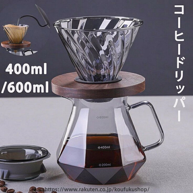 商品説明【おしゃれなデザイン】：美しくダイヤモンドをモチーフにしたスタイリッシュなコーヒードリッパーとサーバーのセットです。材質-耐熱ガラス/天然木/シリコンゴム。食洗機電子レンジ対応。【使いやすさ重視】：オリガミのようなリブでおいしく抽出ができるドリッパー。サーバーは注ぎやすく、液垂れしにくい理想的な形状です。持ち手と本体が一体なので、隙間がなく汚れが溜まりません。【高透明度耐熱ガラス採用】グレー透明なガラスなので、コーヒーの美しい色合いをより良い雰囲気が楽しめます。香りや味ではなく、よりスッキリ、シャープな雰囲気を醸し出し、優雅なコーヒータイムがお楽しみいただけます。【容量メモリ付】：お好みに合わせて抽出できる容量目盛付きのコーヒーサーバーでお友達やご家族みんなでコーヒータイムを！【多機能性】：コーヒーサーバーは、コーヒードリップに使われるだけではなく、ミルク、ジュース、お茶の容器にとっても便利です。PCモニタによる微妙な色違いはご了承下さい。商品説明【おしゃれなデザイン】：美しくダイヤモンドをモチーフにしたスタイリッシュなコーヒードリッパーとサーバーのセットです。材質-耐熱ガラス/天然木/シリコンゴム。食洗機電子レンジ対応。【使いやすさ重視】：オリガミのようなリブでおいしく抽出ができるドリッパー。サーバーは注ぎやすく、液垂れしにくい理想的な形状です。持ち手と本体が一体なので、隙間がなく汚れが溜まりません。【高透明度耐熱ガラス採用】グレー透明なガラスなので、コーヒーの美しい色合いをより良い雰囲気が楽しめます。香りや味ではなく、よりスッキリ、シャープな雰囲気を醸し出し、優雅なコーヒータイムがお楽しみいただけます。【容量メモリ付】：お好みに合わせて抽出できる容量目盛付きのコーヒーサーバーでお友達やご家族みんなでコーヒータイムを！【多機能性】：コーヒーサーバーは、コーヒードリップに使われるだけではなく、ミルク、ジュース、お茶の容器にとっても便利です。PCモニタによる微妙な色違いはご了承下さい。商品説明【おしゃれなデザイン】：美しくダイヤモンドをモチーフにしたスタイリッシュなコーヒードリッパーとサーバーのセットです。材質-耐熱ガラス/天然木/シリコンゴム。食洗機電子レンジ対応。【使いやすさ重視】：オリガミのようなリブでおいしく抽出ができるドリッパー。サーバーは注ぎやすく、液垂れしにくい理想的な形状です。持ち手と本体が一体なので、隙間がなく汚れが溜まりません。【高透明度耐熱ガラス採用】グレー透明なガラスなので、コーヒーの美しい色合いをより良い雰囲気が楽しめます。香りや味ではなく、よりスッキリ、シャープな雰囲気を醸し出し、優雅なコーヒータイムがお楽しみいただけます。【容量メモリ付】：お好みに合わせて抽出できる容量目盛付きのコーヒーサーバーでお友達やご家族みんなでコーヒータイムを！【多機能性】：コーヒーサーバーは、コーヒードリップに使われるだけではなく、ミルク、ジュース、お茶の容器にとっても便利です。PCモニタによる微妙な色違いはご了承下さい。商品説明【おしゃれなデザイン】：美しくダイヤモンドをモチーフにしたスタイリッシュなコーヒードリッパーとサーバーのセットです。材質-耐熱ガラス/天然木/シリコンゴム。食洗機電子レンジ対応。【使いやすさ重視】：オリガミのようなリブでおいしく抽出ができるドリッパー。サーバーは注ぎやすく、液垂れしにくい理想的な形状です。持ち手と本体が一体なので、隙間がなく汚れが溜まりません。【高透明度耐熱ガラス採用】グレー透明なガラスなので、コーヒーの美しい色合いをより良い雰囲気が楽しめます。香りや味ではなく、よりスッキリ、シャープな雰囲気を醸し出し、優雅なコーヒータイムがお楽しみいただけます。【容量メモリ付】：お好みに合わせて抽出できる容量目盛付きのコーヒーサーバーでお友達やご家族みんなでコーヒータイムを！【多機能性】：コーヒーサーバーは、コーヒードリップに使われるだけではなく、ミルク、ジュース、お茶の容器にとっても便利です。PCモニタによる微妙な色違いはご了承下さい。