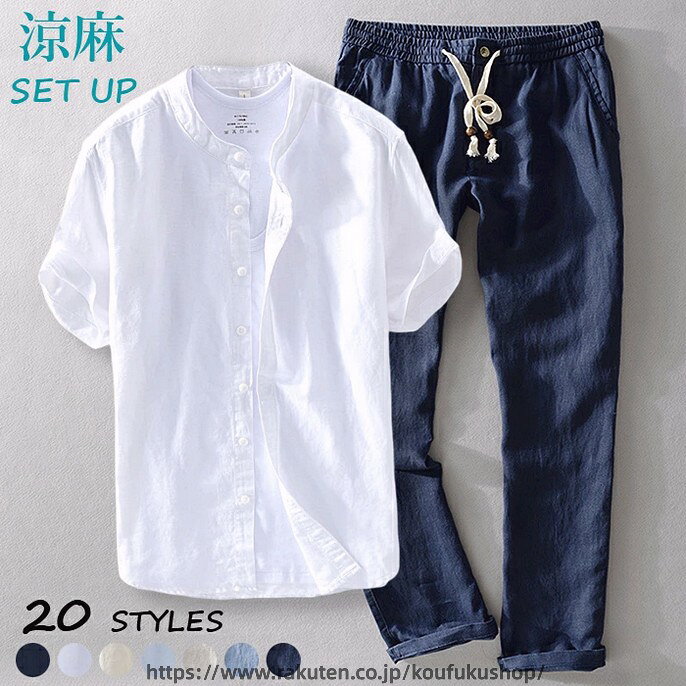 サイズ「単位/cm」 トップス サイズ パンツ サイズ M、L、XL、XXL、3XL 30、32、34、36、38、40 同じ商品でも生産時期やカラーにより形やサイズに多少の"誤差"が生じる場合もございますので、ご了承ください。 ※ご注意：全体的に小さめのサイズです。普段着ているものより、1−2つ上のサイズをお薦めいたします。 ※正確なサイズを測るよう心掛けておりますが、採寸用サンプルの実寸値となりますので、 お手元にお届けする商品と表記寸法の間に多少の誤差が生じる場合がございます。 品番 A001、A002、A003、A004、A005、A006、A007、A008、A009、A010、A011、A012、A013、A014、A015、A016、A017、A018、A019、A020 素材 トップス：リネン27% 、コットン73% パンツ：リネン100% 商品仕様 伸縮性：無し　　裏地：無し　　透け感：無し　　生地の厚さ：普通 関連キーワード メンズ スタンドカラー 半袖 リネンシャツ ロングパンツ 2点セットアップ上下トレーニング カジュアル ランニングウェア スポーツウェア 夏 麻混 トレーナー 部屋着 軽量 涼しい ご利用ガイド 配送納期・返品・交換・キャンセルなどについて 商品到着後7日以内に交換・返品可能関連商品はこちら
