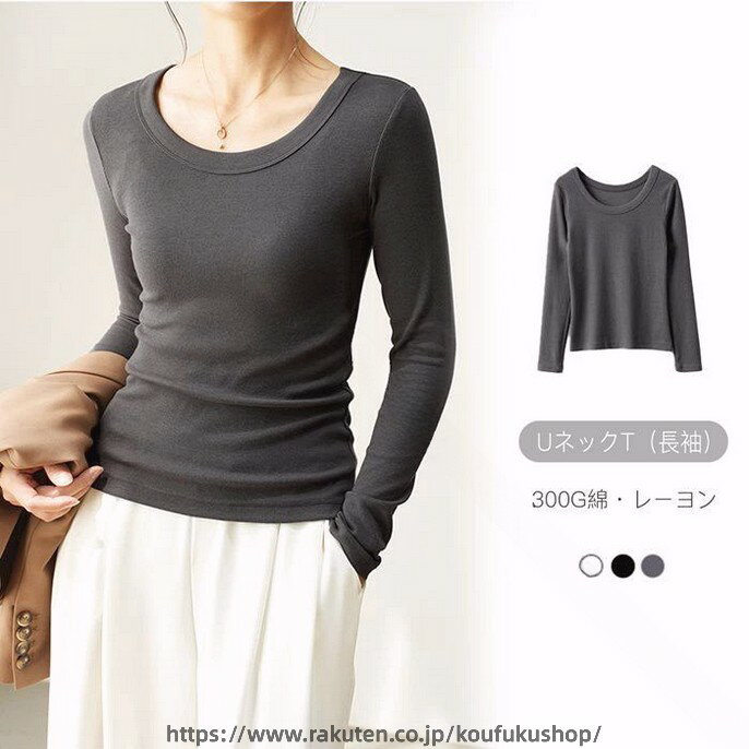 レディース インナー 長袖 Tシャツ ストレッチ フィット 薄手 無地 やさしい肌ざわり Uネック 春秋肌触りがよく伸縮性に優れた生地を使用,快適に着用インナーシャツ肌触りがよく伸縮性に優れた生地を使用、体にフィットする。シンプルデザインだから使いやすい。着回しできて、一年中大活躍。主役にもインナーにも使える。絶妙丈でレイヤードにも。9レディース インナー 長袖 Tシャツ ストレッチ フィット 薄手 無地 やさしい肌ざわり Uネック 春秋肌触りがよく伸縮性に優れた生地を使用,快適に着用インナーシャツ肌触りがよく伸縮性に優れた生地を使用、体にフィットする。シンプルデザインだから使いやすい。着回しできて、一年中大活躍。主役にもインナーにも使える。絶妙丈でレイヤードにも。9 .長袖 Tシャツ は フィット する Uネック タイプ で 春秋 に ぴったり の 薄手 インナー です。 やさしい 肌ざわり と ストレッチ 性で 快適 な 着心地 を 実現。 無地 なので 様々 な コーデ に 使えます。。 指定された配送時間は承っておりません。【スリーペア】