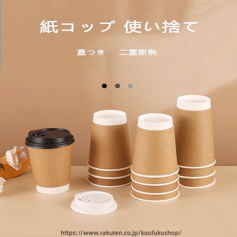 使い捨て カップ 二重 断熱 紙コップ 耐熱 ペーパー カップ 業務用 お茶 コーヒー 対応 北欧 シンプル デザイン ミルク 対応 お客様 用