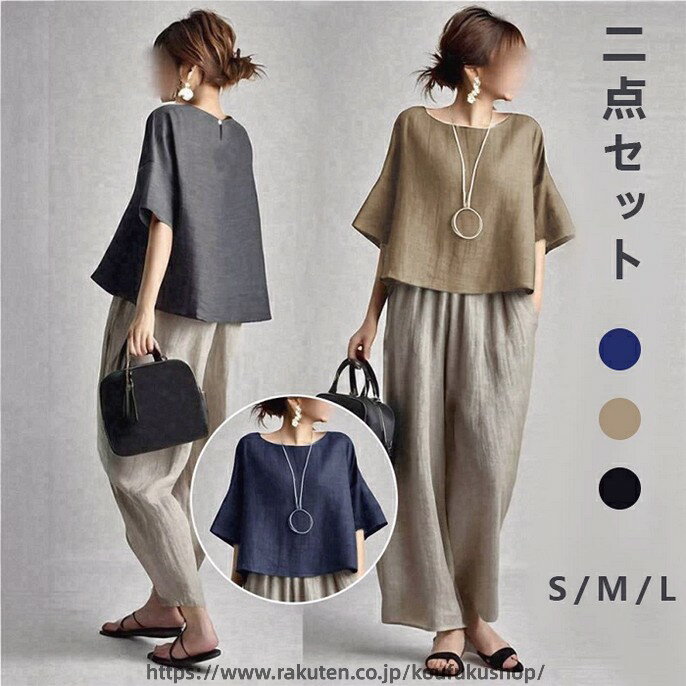 商品名 セットアップ パンツ レディース 商品紹介 「着るだけで即決まる デザインブリーフながら女性らしい印象がアップする トップス＋パンツ 2 ピースセット」は、シンプルながらも洗練されたデザインが特徴です。トップスはゆったりとしたシルエットでリラックス感を演出し、パンツは裾の広がりで脚長効果を発揮。複数カラー展開で、1 セット揃えるだけでおしゃれなコーディネートが完成し、女性の魅力を引き立てる上品なスタイルを実現します。 素材 ボリエステル カラー ネイビー カーキ ブラック セット内容 トップス+パンツ サイズ S/M/L 注意事項 ※30度のぬるま湯に中性洗剤を薄めて優しく単品手洗いして下さい。 ※お客様のモニター環境により実物の色合いと若干お色目が異なる場合がございます。 ※商品生地、色合い、コサージュやその他装飾部品の色やデザイン等、生産時期 によって、差異が生じます。そのため、同じ商品を複数点ご購入の場合、場合に よって色、コサージュのデザイン等差異がでる場合がございます。ご了承ください。 ※着用・保管頂きます際には他のものとの摩擦などにより色移りや傷になる場合が 御座いますのでご注意ください。