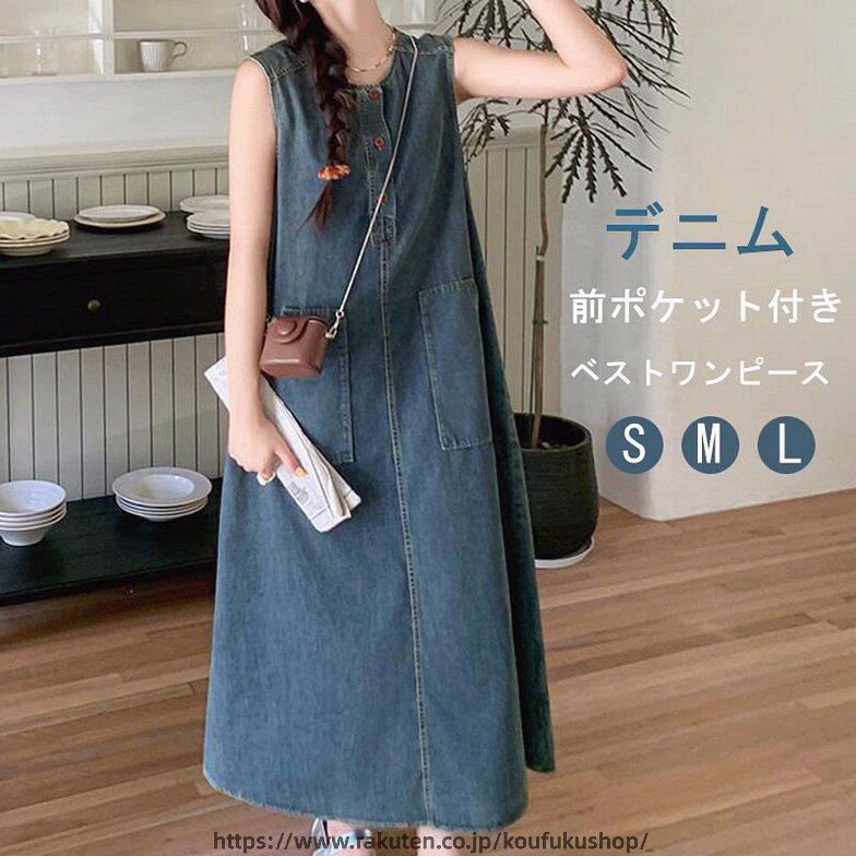ワンピース デニム ノースリーブ ロングワンピース ベストワンピース Aライン スタイルアップ 着?せ 体型カバー 大きいサイズ ワンピ ゆったり きれいめ ウエストタック デニムワンピース 無地 前ポケット付き 大人 高級感 上品 カジュアル キレイめ おしゃれ コーデ