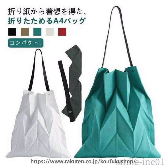 メーカー希望小売価格はメーカーサイトに基づいて掲載しています 折り紙から着想を得た、折りたためるA4バッグ。スリムorマチ広に変形、トートバッグ・ハンドバッグとして使える。高級感のレザー生地ハンドル。A4サイズのノートpcもらくらく収納。折りたためるデザインで、お出掛け便利。 サイズ 40*39cm サイズについての説明 ※サイズ表の実寸法は商品によって1-3cm程度の誤差がある場合がございます。 素材 キャンバス レザー 色 グレー ブラウン グリーン ベージュ レッド 備考 ●サイズ詳細等の測り方はスタッフ間で統一、徹底はしておりますが、実寸は商品によって若干の誤差(1cm〜3cm )がある場合がございますので、予めご了承ください。 ●製造ロットにより、細部形状の違いや、同色でも色味に多少の誤差が生じます。 ●パッケージは改良のため予告なく仕様を変更する場合があります。 ▼商品の色は、撮影時の光や、お客様のモニターの色具合などにより、実際の商品と異なる場合がございます。あらかじめ、ご了承ください。 ▼生地の特性上、やや匂いが強く感じられるものもございます。数日のご使用や陰干しなどで気になる匂いはほとんど感じられなくなります。 ▼同じ商品でも生産時期により形やサイズ、カラーに多少の誤差が生じる場合もございます。 ▼他店舗でも在庫を共有して販売をしている為、受注後欠品となる場合もございます。予め、ご了承お願い申し上げます。 ▼出荷前に全て検品を行っておりますが、万が一商品に不具合があった場合は、お問い合わせフォームまたはメールよりご連絡頂けます様お願い申し上げます。速やかに対応致しますのでご安心ください。