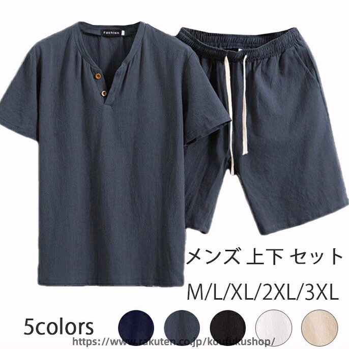 商品名 セットアップ メンズ 夏服 商品紹介 【吸汗通気＆良い速乾性】汗による水分を素早く吸収、外部へ発散し、身体を常にドライに保つ。夏場は汗をかいても快適でインナーとして使えば冬場の防寒対策にもなります。ランニングやスポーツ、運動を快適に楽しめます。 【全年でも大活躍のスポーツウェア】どんなスポーツシーンでも気軽に対応できるトレーニングウェアです。ミディアム丈は、大人コーディネートやおしゃれ着だけでなく、部屋着、ルームウェアとしても使えます。運動時に着ることができるだけでなく、普段にも着るのもいいです。彼氏・だんな様へのプレゼントにもおすすめです。 【良質なスポーツ生地】高級なポリエステルで製作され、生地が柔らかいくて快適で、伸縮性に優れ、速乾性抜群です。柔軟で優しい肌さわりがありながら快適に着用でき、洗濯しやすい、吸汗で通気、抗菌で匂いを除却できます。 素材 綿麻 カラー ブラック、グレー、ネイビー、カーキ、ホワイト サイズ M/L/XL/2XL/3XL/4XL 注意事項 ※30度のぬるま湯に中性洗剤を薄めて優しく単品手洗いして下さい。 ※※掲載の商品画像と実際の色は、撮影の状況、パソコンやスマホの画面の色味、設定、また、実物をご覧いただく場所の照明などの環境により、色が異なって見え事がございます。ご了承くださいませ。 ※商品生地、色合い、コサージュやその他装飾部品の色やデザイン等、生産時期 によって、差異が生じます。そのため、同じ商品を複数点ご購入の場合、場合に よって色、コサージュのデザイン等差異がでる場合がございます。ご了承ください。 ※着用・保管頂きます際には他のものとの摩擦などにより色移りや傷になる場合が 御座いますのでご注意ください。