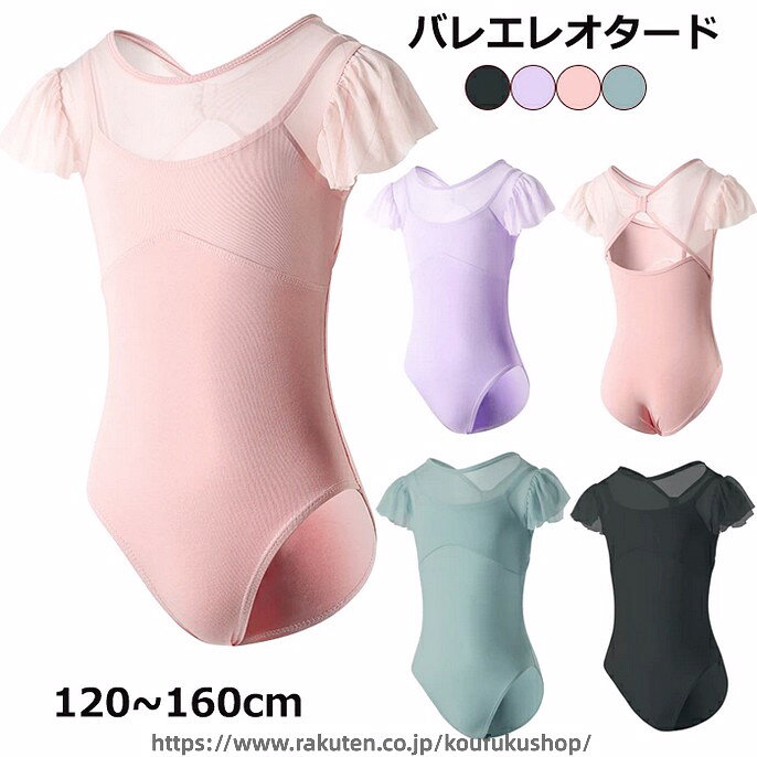 バレエレオタード バレエ 子供用 半袖 キッズ バレエ衣装 子供用 女の子 スナップボタン キッズウェア 体操 ダンス 練習服 ステージ衣装 シンプル レッスン着 ピンク パープル グリーン 120 130 140 150 160cm楽天海外通販