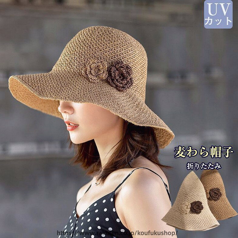 麦わら帽子 折りたたみ UV 収納 母の日 プレゼント 実用的 日焼け対策 紫外線カット 夏 帽子 レディース ストローハット リゾート 旅行 女性 ママ 小顔効果 遮光遮熱　レディース 日よけ帽素材：草の編み物サイズ：頭周り56-58cm◆商品説明：お出かけ 買い物 お迎え 通勤 運動会 旅行 アウトドア レジャー 自転車などの日常活動や屋外アクティビティに適しています。UVカット効果抜群でお顔を保護してくれます。■クリーニング如何なる方法でも洗濯機による洗濯不可です。※通常は、汚れている部分を濡れたタオル等で軽く洗う程度にして下さい。★中国製※表記は当店平置き実寸サイズになります。※大量生産による生産過程におきまして、若干の個体差が生じる場合がございます。※機械による生産過程におきまして、どうしても生地を織る際の糸の継ぎ目、多少のほつれや汚れなどが生じている場合がございます。※状況により、メーカー欠品により商品をご用意できない場合は、その旨ご連絡をいたします。麦わら帽子 折りたたみ UV 収納 母の日 プレゼント 実用的 日焼け対策 紫外線カット 夏 帽子 レディース ストローハット リゾート 旅行 女性 ママ 小顔効果 遮光遮熱　レディース 日よけ帽素材：草の編み物サイズ：頭周り56-58cm◆商品説明：お出かけ 買い物 お迎え 通勤 運動会 旅行 アウトドア レジャー 自転車などの日常活動や屋外アクティビティに適しています。UVカット効果抜群でお顔を保護してくれます。■クリーニング如何なる方法でも洗濯機による洗濯不可です。※通常は、汚れている部分を濡れたタオル等で軽く洗う程度にして下さい。★中国製※表記は当店平置き実寸サイズになります。※大量生産による生産過程におきまして、若干の個体差が生じる場合がございます。※機械による生産過程におきまして、どうしても生地を織る際の糸の継ぎ目、多少のほつれや汚れなどが生じている場合がございます。※状況により、メーカー欠品により商品をご用意できない場合は、その旨ご連絡をいたします。
