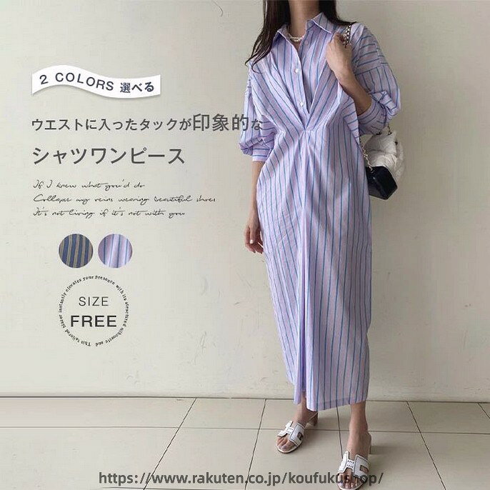 ストライプ シャツワンピース 長袖 ロング 大きいサイズ シャツ ワンピース 長袖 きれいめ ロング丈 レディース 春 夏 秋 長袖ワンピース ゆったり ロングワンピース ウエストタック 体型カバー 痩せる効果 おしゃれ シンプル カジュアル オフィス 通勤 モード