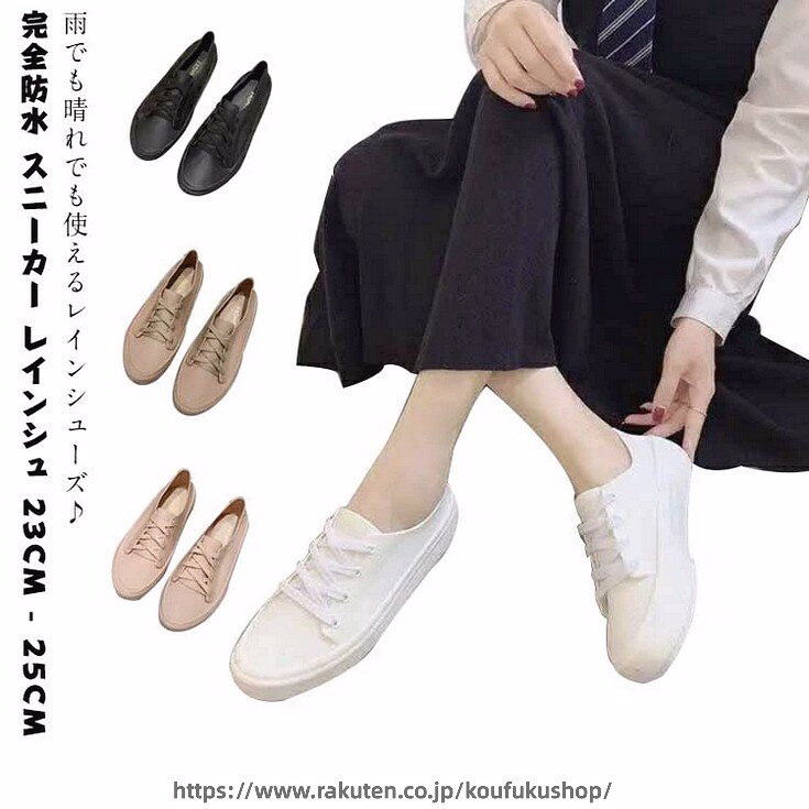 雨でも晴れでも使えるレインシューズ♪柔らかな素材で屈曲性がよく動きやすいおしゃれなスニーカーデザインでどんなスタイルにもぴったり。一体型の作りで、縫い目は全てフェイクステッチだから浸水の心配も無し！マットな質感とシンプルなカラーのレインスニーカーです。 サイズ36 37 38 39 40サイズについての説明36内寸23.0cm 37内寸23.5cm 38内寸24.0cm 39内寸24.5cm 40内寸25.0cm ※サイズは平置き実寸になります。 サイズ表の実寸法は商品によって1-3cm程度の誤差がある場合がございます素材PVC、ポリエステル色ブラック ホワイト ピンク ベージュ備考 ●サイズ詳細等の測り方はスタッフ間で統一、徹底はしておりますが、実寸は商品によって若干の誤差(1cm〜3cm )がある場合がございますので、予めご了承ください。 ●商品の色は、撮影時の光や、お客様のモニターの色具合などにより、実際の商品と異なる場合がございます。あらかじめ、ご了承ください。●製品によっては、生地の特性上、洗濯時に縮む場合がございますので洗濯時はご注意下さいませ。▼色味の強い製品によっては他の衣類などに色移りする場合もございますので、速やかに（脱水、乾燥等）するようにお願いいたします。 ▼生地によっては摩擦や汗、雨などで濡れた時は、他の製品に移染する恐れがございますので、着用の際はご注意下さい。▼生地の特性上、やや匂いが強く感じられるものもございます。数日のご使用や陰干しなどで気になる匂いはほとんど感じられなくなります。