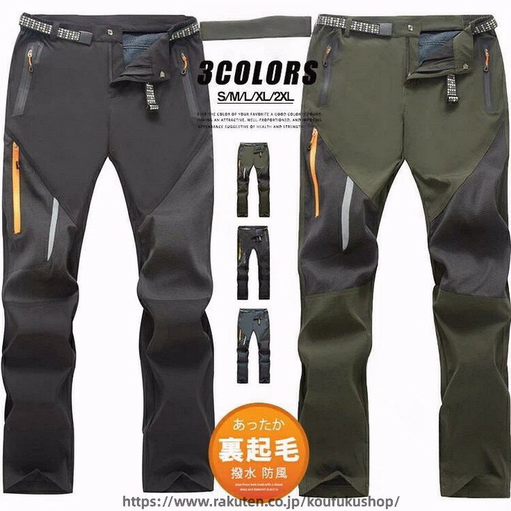 1. トレッキングパンンツ メンズ 秋冬用 裏起毛 厚手 アウトドアウェア 登山用ズボ...