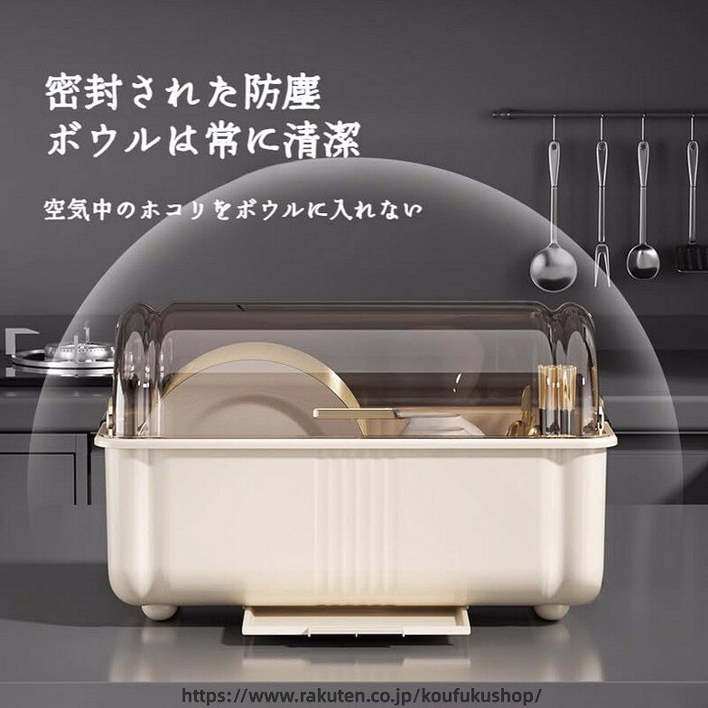 Stainless Goods - 水切りラック 食器収納 食器棚 カップ食器置き キッチン収納 4-6人家庭向け 大容量 食器保管 水受けトレー付き 引き出し式 蓋付き 透明 食器ドレン 清潔感 豪華感 密封性 フタ付き 食器乾燥ボックス ホワイト 白 ベージュ