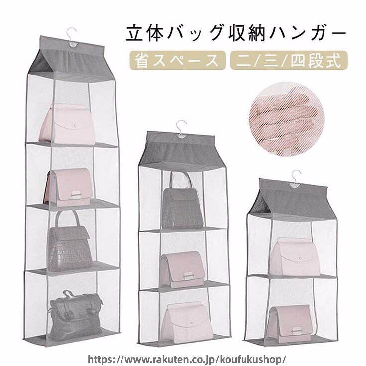 バッグ収納 ハンガーラック 四段 三段 二段 収納 棚 吊り下げハンガー カバン収納 ...