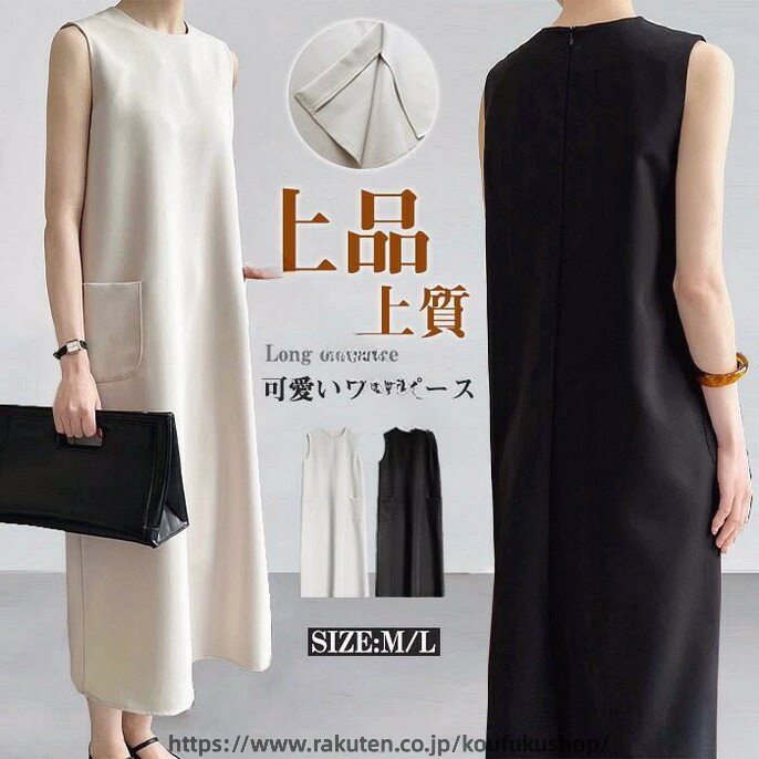 .夏 の ワンピース レディース ノースリーブ ワンピース ロング丈 Iライン きれいめ ドレス は お洒落 で 体型カバー や 着痩せ 効果 があり 華奢見え します。シンプル で スッキリ とした デザイン は カジュアル や オフィス 通勤 OL シーン に ぴったり。ゆったり とした 美シルエット で デイリー に 使いやすい ワンピース です。。 指定された配送時間は承っておりません。【考福ショップ】