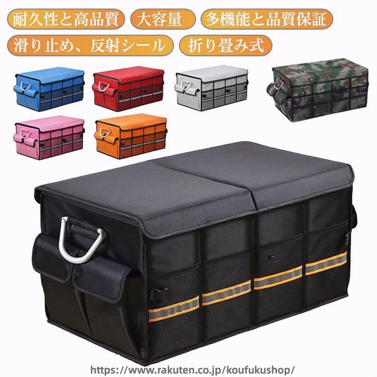 カー用品 ラゲッジルーム 折り畳み式 66L 大容量 防水 トランク収納 仕切リ板 車用品 便利グッズ 収納ケース 車用収納ボックス 取っ手 反射テープ トランクボックス