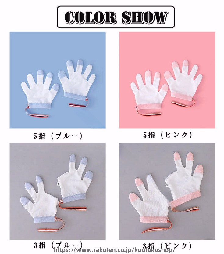 指しゃぶり 防止グッズ 手袋 てぶくろ おしゃぶりガード 爪噛み防止 矯正器 補正 ...