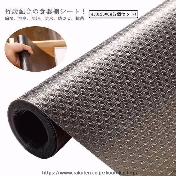 .キッチン 用 シンク下シート と 引き出しシート の 2個セット です。45x200cm サイズ の 竹炭 含む シート は 防水 防汚 防虫 除湿 防カビ 抗菌 消臭 機能 を 備え、食器棚 の 保護 と 清潔 を 保ちます。。 指定された配送時間は承っておりません。【考福ショップ】