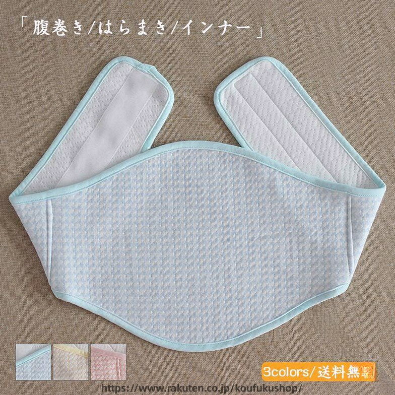 腹巻き はらまき 腹巻 インナー レディース メンズ 春秋夏用 ウエストウォーマー 保温 温め 冷え取り クーラー対応 お腹すっぽり 母の..