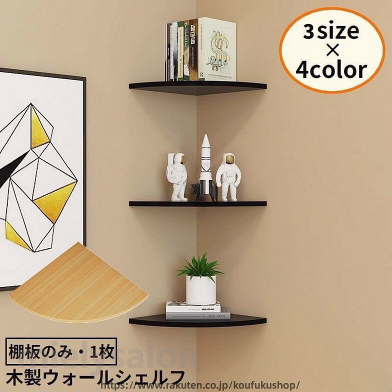 ウォールシェルフ　ウォールラック　飾り棚　北欧【前作より大きめ】 b3365183242575952_1.jpg