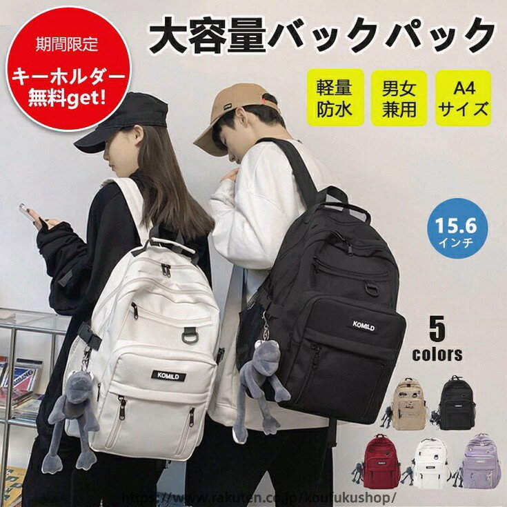 大容量 a4 対応 防水 ナイロン リュックサック 韓国風 バックパック スクールバッグ メンズ レディース 男女兼用 男の子 女の子 高学年 中学生 アウトドア 通学 旅行 遠足 入学 プレゼント 父の日 おしゃれ かばん バッグ カジュアル