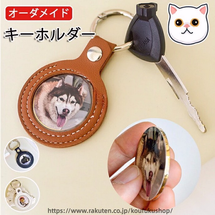 ペット の 写真 キーホルダー かわいい クセサリー キーリング 犬 猫 ペット の 誕生日 記念日 メモリアル グッズ ギフト プレゼント オリジナル オリジナル グッズ ペット 思い出 誕生日 子供 人気 おしゃれ 贈り物