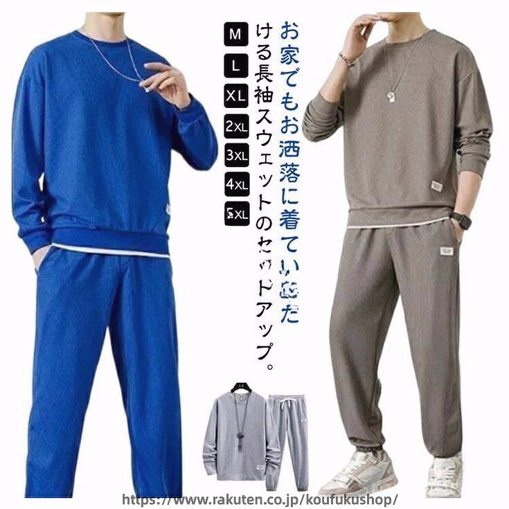 春秋冬 メンズ パジャマ トレーナー 2 点 セット 上下 セット ロング パンツ セットアップ 柔らかく 軽い スウェット