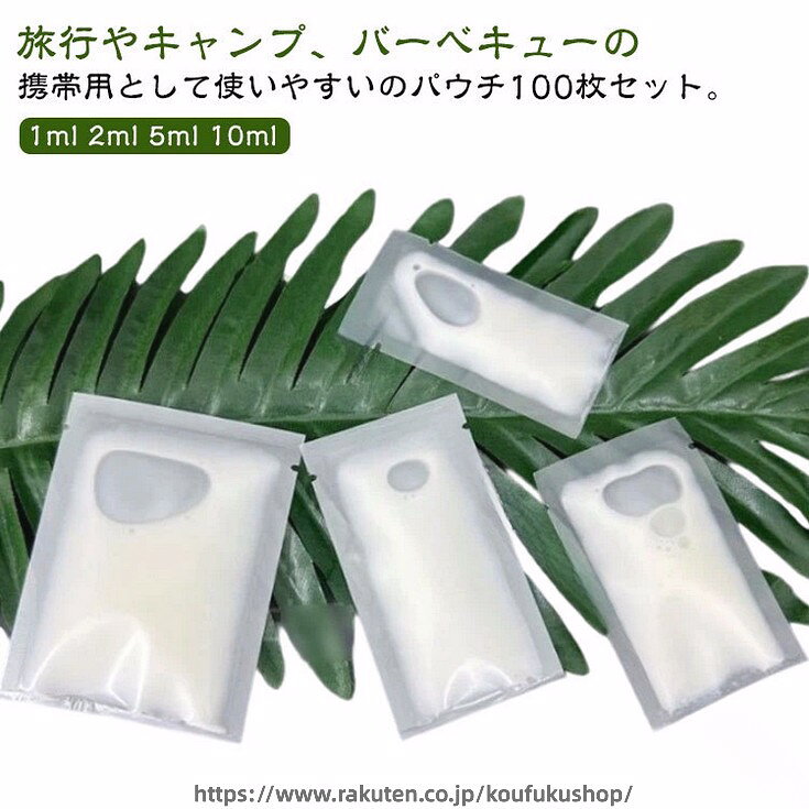 詰め替え ボトル 10ml 漏れ 防止 クリーム 袋 入り 1ml 2ml 5ml 10ml 100枚 入り 乳液 トラベル ボトル パウチ 容器 袋 入り 収納 小分け 化粧水