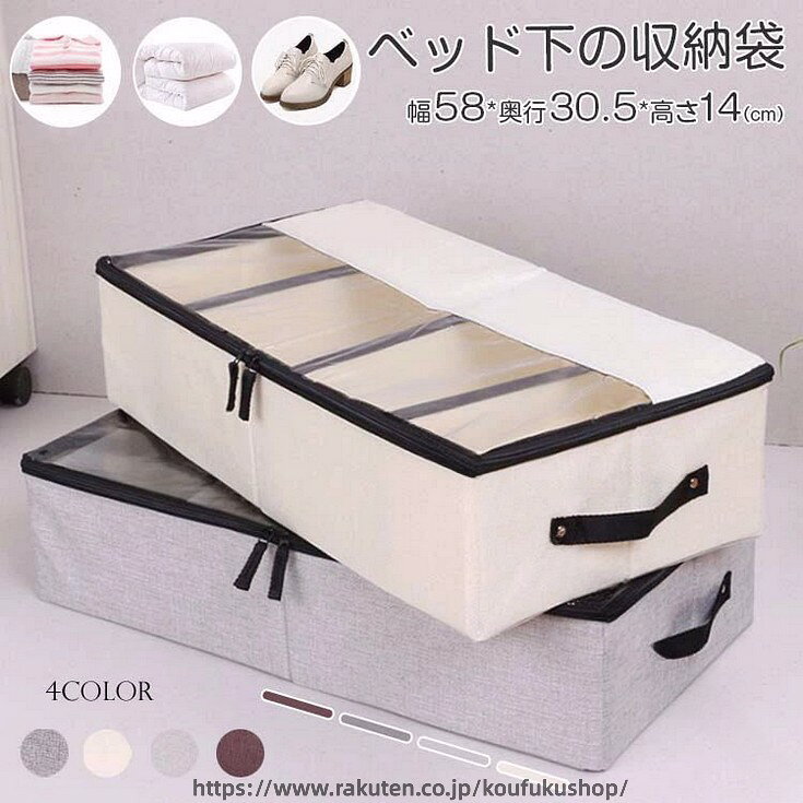 布団 収納 袋 スリム 幅 58 cm 奥行 30.5 cm 高さ 14 cm 透明 窓 付き 衣類 収納 ...
