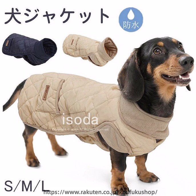 冬用 秋服 厚手 防寒 アウター ベスト コート ジャケット 犬 服 犬の服 小型犬 中型犬 ダックスフント犬 着せやすい 冬秋