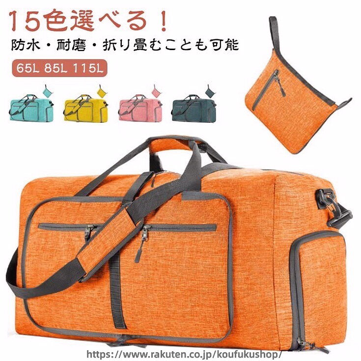 .修学旅行 や 出張 に最適 な 大容量 115L 85L 65L の 旅行用 バッグ です。折りたたみ 靴収納 に 対応 した ボストンバッグ と サブバッグ の セット で、1泊 から 3泊 まで 幅広く 使えます。スポーツ バッグ としても 利用 可能 で、収納 効率 が 高い 仕様 です。。 指定された配送時間は承っておりません。【考福ショップ】