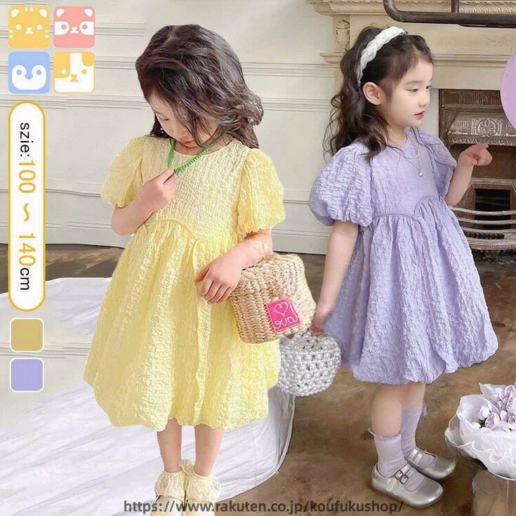 Dresses - 半袖 ワンピース 子供 キッズ ベビー ワンピース 女の子 ガールズ ドレス ひざ丈 ふんわり ミディアム丈 無地 可愛い フォーマル カジュアル 夏 通園 通学 100 110 120 130 140