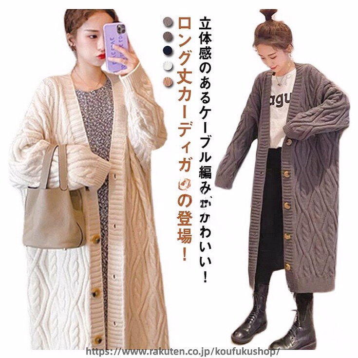 樂天商城 - レディース ニット カーディガン ロング カーディガン ニットカーディガン ロング丈 Vネック ケーブル編み ボタン付き 厚手 ゆったり オーバーサイズ 長袖 トップス 羽織り 春 秋 アウター カジュアル