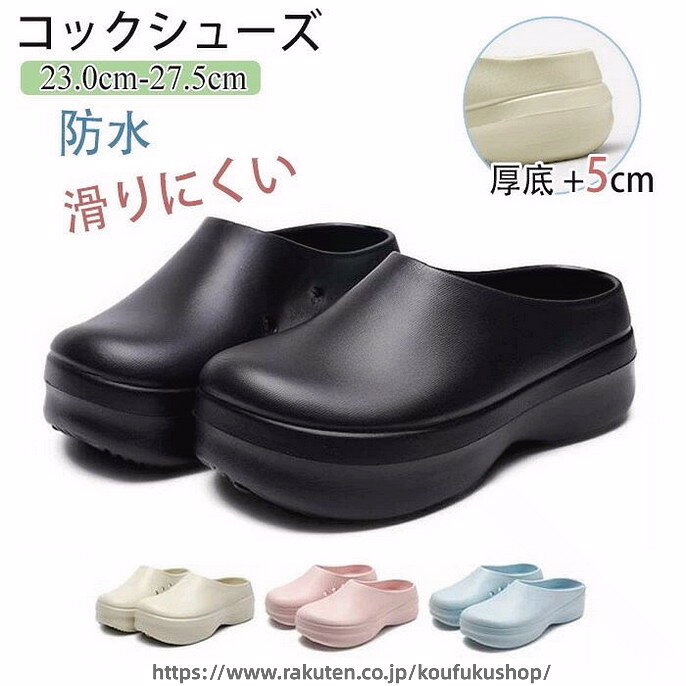 商品コード ts-shoes465 商品仕様 【防水耐油】コックシューズのアッパーは防水性・耐油性に優れたEVA素材で仕上げられ、油や汚れがついてもサッと拭き取れ、とても使いやすい作業靴です。また、スリッポンのインソールは取り外して洗えるだけでなく、速乾も可能で、清潔しやすいです。【滑べりにくい&amp;耐久性が抜群な靴底】厨房用作業靴の靴底は滑り止めを求める特殊な柄物を採用し、水や油が飛び散り安い調理場または厨房の床で走っても滑る心配は要らない、本格派の作業用安全靴です。また、厨房用靴は耐油性に優れたゴム底を採用し、油や長年着用による劣化をしっかり防ぎ、長く使うことができます。【高品質のEVA素材】厨房シューズは一般の厨房靴と違い、アッパーは耐油性・防水性に優れたEVA樹脂素材で細工され、防水可能！靴底は滑り止めの合成ゴムで作られ、滑り防止可能！安全性と快適性を兼ね備え、厨房スニーカーとしてはピッタリ！【様々なシーンに大活躍】軽くて履き心地の良い作業靴は厨房はもちろん、濡れた床でも滑らない、飲食店、レストラン、食品製造調理場、食品加工場、カフェ、居酒屋、ラーメン屋、パン屋、ホール、ホテルや病院などご都合に合わせて様々なシーンに大活躍できます。 素材 EVA カラー 写真通り サイズ 36-37（適応22.5-23.0cm）38-39（適応23.5-24.0cm）40-41（適応24.5-25.0cm）42-43（適応25.5-26.0cm）44-45（適応26.5-26.0cm） セット内容 コックシューズ 原産国 中国 注意事項 ※お客様のモニター環境により実物の色合いと若干お色目が異なる場合がございます。※商品生地、色合い、コサージュやその他装飾部品の色やデザイン等、生産時期によって、差異が生じます。そのため、同じ商品を複数点ご購入の場合、場合によって色、コサージュのデザイン等差異がでる場合がございます。ご了承ください。※着用?保管頂きます際には他のものとの摩擦などにより色移りや傷になる場合が 御座いますのでご注意ください。 .コックシューズ は レディース と 男性用 の 厨房靴 として最適 な サボサンダル で、厚底 クロッグサンダル 仕様 の EVA 素材 を 使用 し、防水 性 と 耐油 性、滑りにくさ を 兼ね備えています。キッチンシューズ や 作業靴 として 飲食店 や 食品加工、ホール、工場 での 作業 に も 適しており、レジャー や ガーデニング、ベランダ など多用途 にも 利用 可能 です。調理靴 や 飲食店靴、コックサンダル としても 幅広く 活躍 します。。 指定された配送時間は承っておりません。【考福ショップ】
