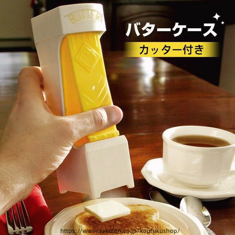 バター ケース カッター 付き 2023 最新型 バター 保存 容器 簡単 便利 バター 保存 容器