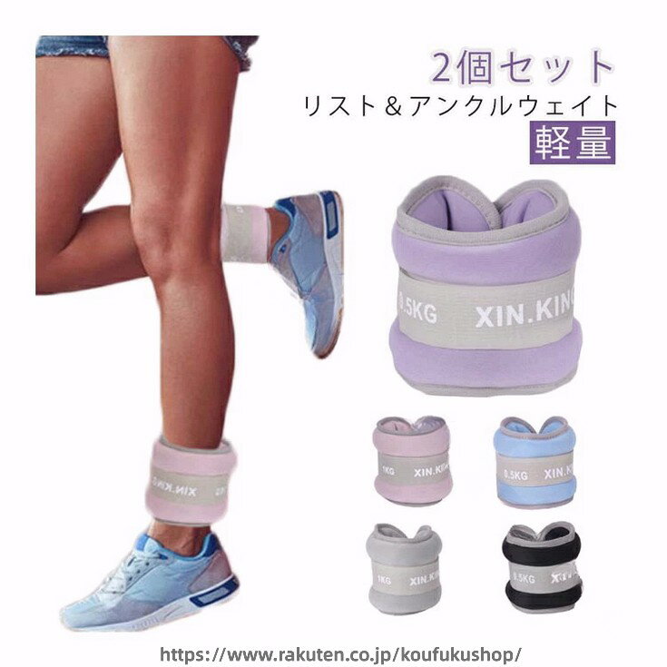 リスト ウエイト 1kg 2個 セット アンクル ウエイト リストバンド 腕 手首 脚 足首...