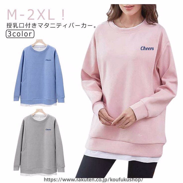 Garments - トレーナー 授乳服 おしゃれ マタニティウェア 春トップス カットソー 重ね着風 無地 パーカー スウェット 防寒 秋冬 ルームウェア 長袖 授乳口付き カジュアル 旅行用 産前産後 妊婦 プレゼント ギフト対応 使いやすいデザイン
