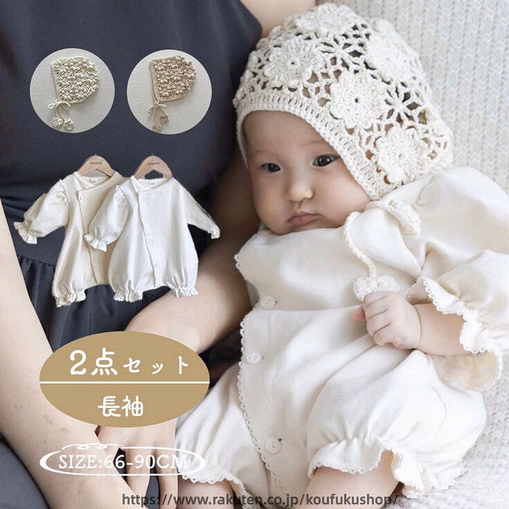 帽子揃い かわいい 新生児 おしゃれ 男の子 セレモニーロンパース 新生児 結婚式 プレゼント 記念写真 2点セット カバーオール ベビー ロンパース 退院着 セレモニードレス 退院祝い 長袖 出産祝い 女の子 お宮参り ベビー服 赤ちゃん 公式セレクトの安心素材使用の高品質セ