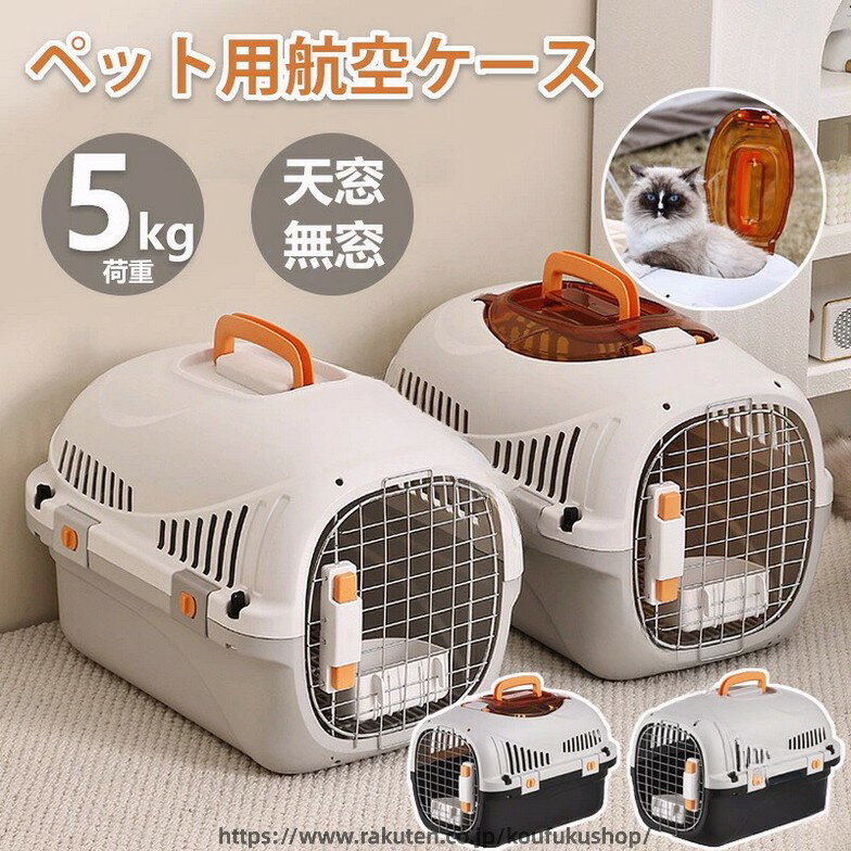 製品名:ペット航空ケース 製品素材:ポリプロピレン製品カラー:グレー／ブラック■注意事項※モデル画像は環境光の影響によりカラーが異なって見える場合がございます。※採寸は製造メーカー提供情報ですので、1~3cm誤差が生じる場合がございます。※イメージ違い・サイズ感での御返品にはお応え出来ません。以上の点を予めご了承下さい。【品質保証サービス】弊店はお客様に安心なサービスを提供しております。開封後の商品や、ご洗濯後の商品など、製品の品質の問題であれば、ご利用いただいてからのご変更や交換も対応しておりますので、ご安心ください。【注意事項】※製品更新により、予告なしで同じ商品がデザイン、色若干変わる場合がございますので、予めご了承下さい。※撮影の為、画質等の関係上、色などが実際の商品と若干違ってしまうこともあるかもしれませんがご理解のほどご購入ください。予めご了承ください。※更新のタイミングによっては実在庫に相違が出る場合がございます。※万が一商品に不具合がある場合は、無償交換・返金は可能です。マイナス評価する前にご遠慮なく当店と連絡してください。 指定された配送時間は承っておりません。【考福ショップ】