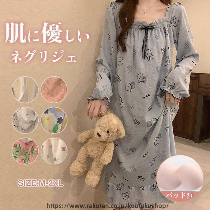 .長袖 レディース 綿 コットン の 総柄 ネグリジェ ワンピース は 春秋 秋冬 に ぴったり な ロング デザイン で パッド付 だから 快適 に 着用 できます。肌触りよい 素材 で 洗える ため お手入れも 簡単。北欧風 の フリル と お姫系 の ゆったり 上品 な デザイン が おしゃれ で 綺麗。ナイトウエア ナイトドレス ルームウエア パジャマ 部屋着 として 幅広い シーン で 活躍 し 大きいサイズ も ございます。。 指定された配送時間は承っておりません。【スリーペア】