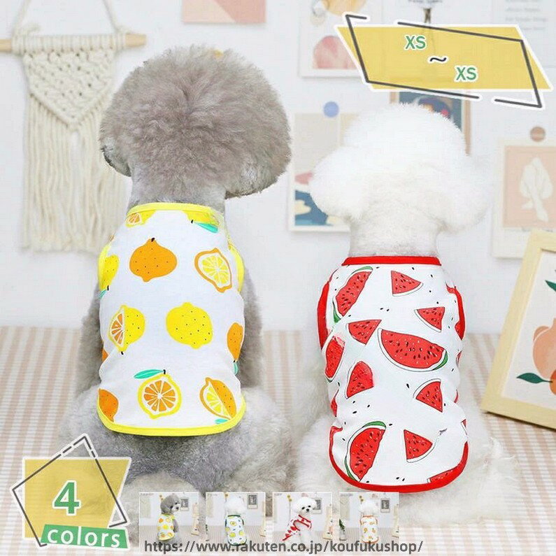 かわいい 犬 服 ペットウェア キャミソール タンクトップ 袖なし ノースリーブ プルオーバー 通気性 通気性いい 着脱簡単 おしゃれ 犬服 小型犬 中型犬 ペット用品 ペットグッズ お出かけ 散歩用 犬 猫 ドッグ キャット