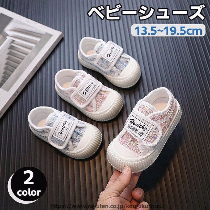 ベビーシューズ キッズシューズ 男の子 女の子 ファーストシューズ 赤ちゃん靴 キッズ 靴 スニーカー ズックシューズ キャンバス 軽量 通気性 歩きやすい 履きやすい 疲れない 運動靴 上履き 保育園 幼稚園 入園 春 夏 秋 祝い プレゼント 可愛い 子供靴