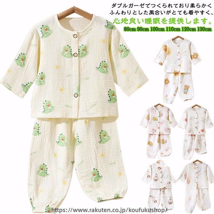 キッズ パジャマ 薄地 長袖 ダブルガーゼ 綿 コットン 天然素材 80cm 90cm 100cm 110cm 120cm 男の子 女の子 ユニセックス 通気性 吸汗 薄手 前開き 前ボタン おしゃれ かわいい ルームウェア 秋 春 夏 涼しい 子供 男子 ガーゼ