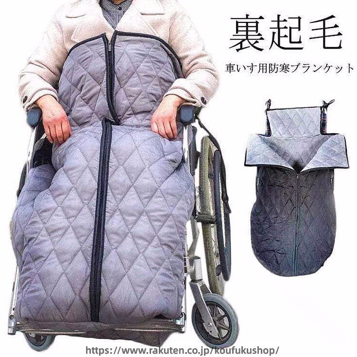 車いす用防寒ブランケットクーラーによる冷え対策やアウトドア、ご自宅での普段使いなど様々なシーンに使える！毛足長めのリッチ素材で、心地よい肌触りのブランケット。胸元から下はジップアップ式で体をしっかり包み込み、効率よく優しく暖めます。後ろにひもで固定できるので長時間の移動にもずり落ちてくる心配もありません。車椅子の冷え対策やアウトドア、ご自宅での普段使いなど様々なシーンに使えます。敬老の日プレゼントに最適、大きな安心と暖かさをお届けします。 サイズ F（靴のカバー付き） サイズについての説明 サイズ：縦約130cm 横約66cm※サイズ計測には誤差が生じます。 素材 ポリエステル 色 ブラック グレー 備考 ●サイズ詳細等の測り方はスタッフ間で統一、徹底はしておりますが、実寸は商品によって若干の誤差(1cm〜3cm )がある場合がございますので、予めご了承ください。 ●製造ロットにより、細部形状の違いや、同色でも色味に多少の誤差が生じます。 ●パッケージは改良のため予告なく仕様を変更する場合があります。 ▼商品の色は、撮影時の光や、お客様のモニターの色具合などにより、実際の商品と異なる場合がございます。あらかじめ、ご了承ください。 ▼生地の特性上、やや匂いが強く感じられるものもございます。数日のご使用や陰干しなどで気になる匂いはほとんど感じられなくなります。 ▼同じ商品でも生産時期により形やサイズ、カラーに多少の誤差が生じる場合もございます。 ▼他店舗でも在庫を共有して販売をしている為、受注後欠品となる場合もございます。予め、ご了承お願い申し上げます。 ▼出荷前に全て検品を行っておりますが、万が一商品に不具合があった場合は、お問い合わせフォームまたはメールよりご連絡頂けます様お願い申し上げます。速やかに対応致しますのでご安心ください。 指定された配送時間は承っておりません。【考福ショップ】