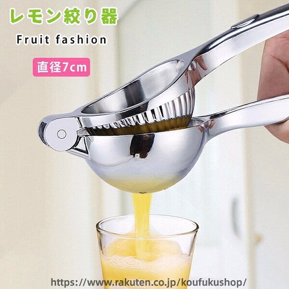レモン絞り器 レモンプレス ハンドジューサー 果汁絞り 手動絞り器 フルーツジューサー レモン絞り 簡単絞り器 キッチン道具 レモン搾り 便利グッズ 調理器具 絞り機 レモン果汁 手軽絞り 母の日ギフト 人気の調理用品で簡単操作の果汁抽出器具です